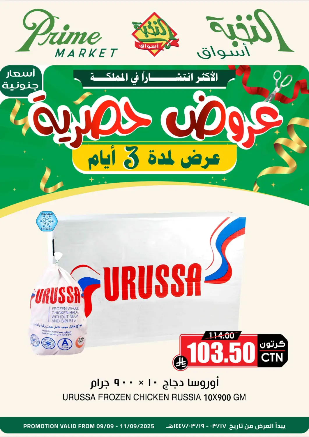 عروض أسواق النخبة مملكة العربية السعودية, السعودية, سعودية - تبوك في دي٤دي أونلاين. عروض حصرية. . حتى ١١ سبتمبر
