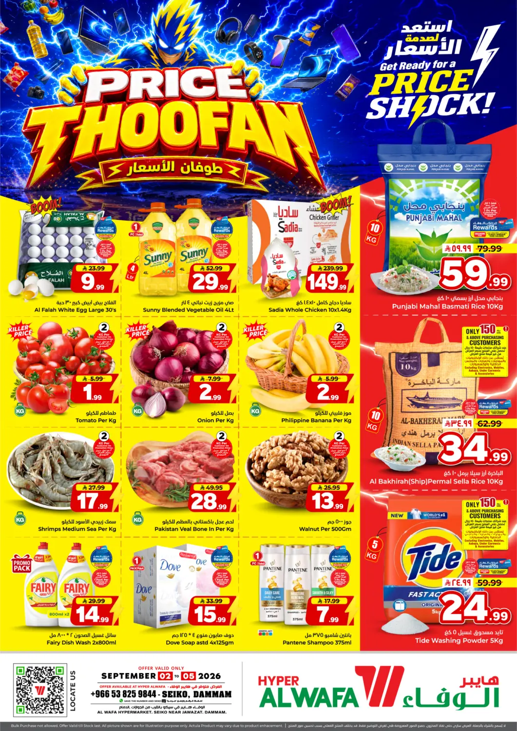 KSA, Saudi Arabia, Saudi - Dammam Hyper Al Wafa offers in D4D Online. Price Thoofan. . Till 5th September