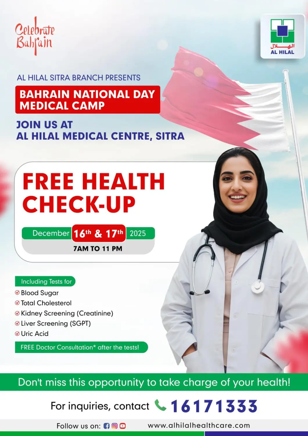 عروض مستشفى الهلال التخصصي الطبي البحرين في دي٤دي أونلاين. الحملة الطبية بمناسبة اليوم الوطني البحريني. . حتى ١٧ ديسمبر