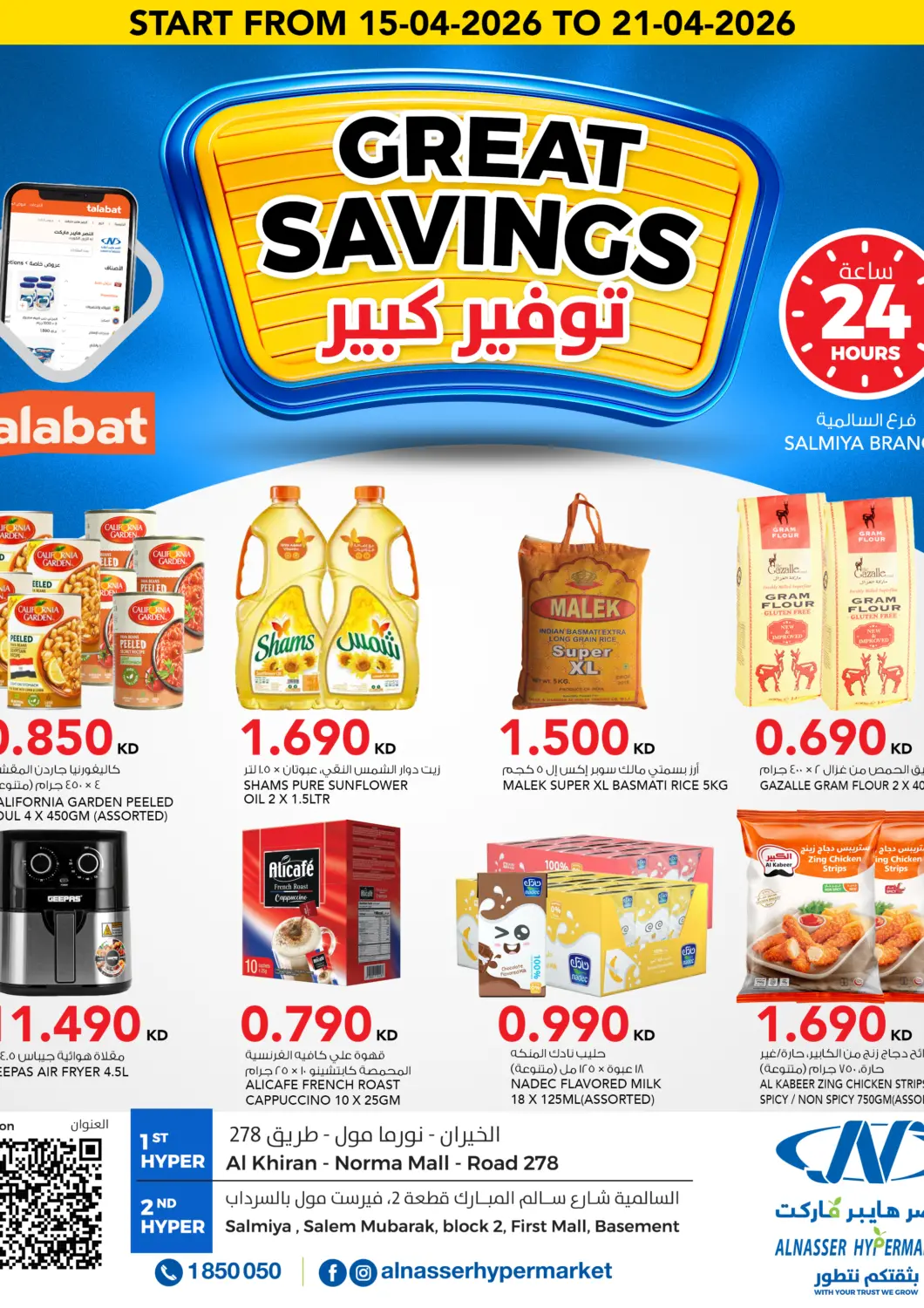 عروض النصر هايبر ماركت الكويت - محافظة الأحمدي في دي٤دي أونلاين. توفير كبير. . حتى ٢١ أبريل