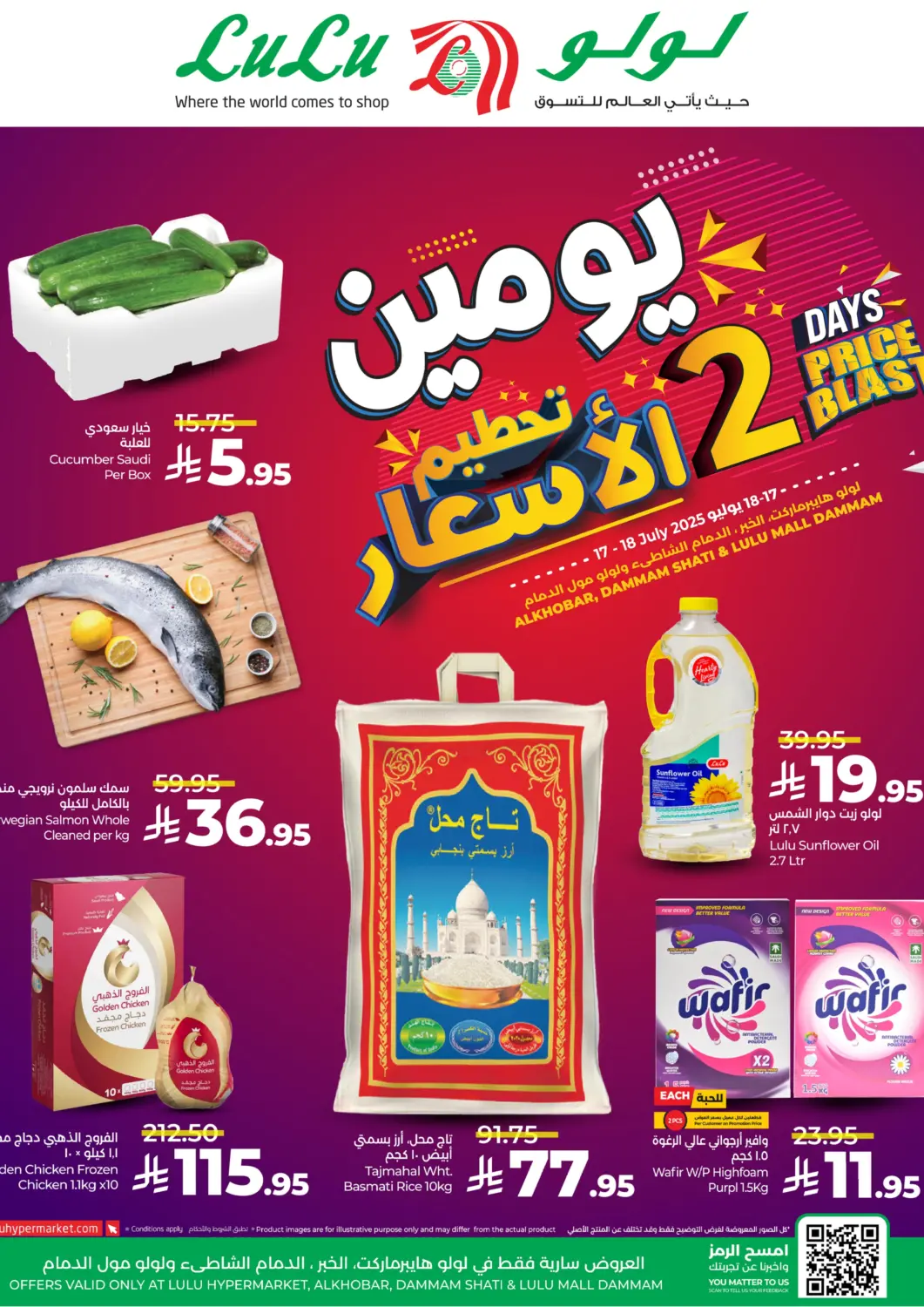 عروض لولو هايبرماركت مملكة العربية السعودية, السعودية, سعودية - الخبر‎ في دي٤دي أونلاين. يومين تحطيم الاسعار. . ١٨ يوليو