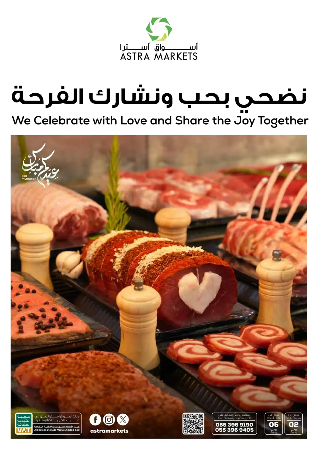 عروض أسواق أسترا مملكة العربية السعودية, السعودية, سعودية - تبوك في دي٤دي أونلاين. نضحي بحب ونشارك الفرحة. . Till 5th June