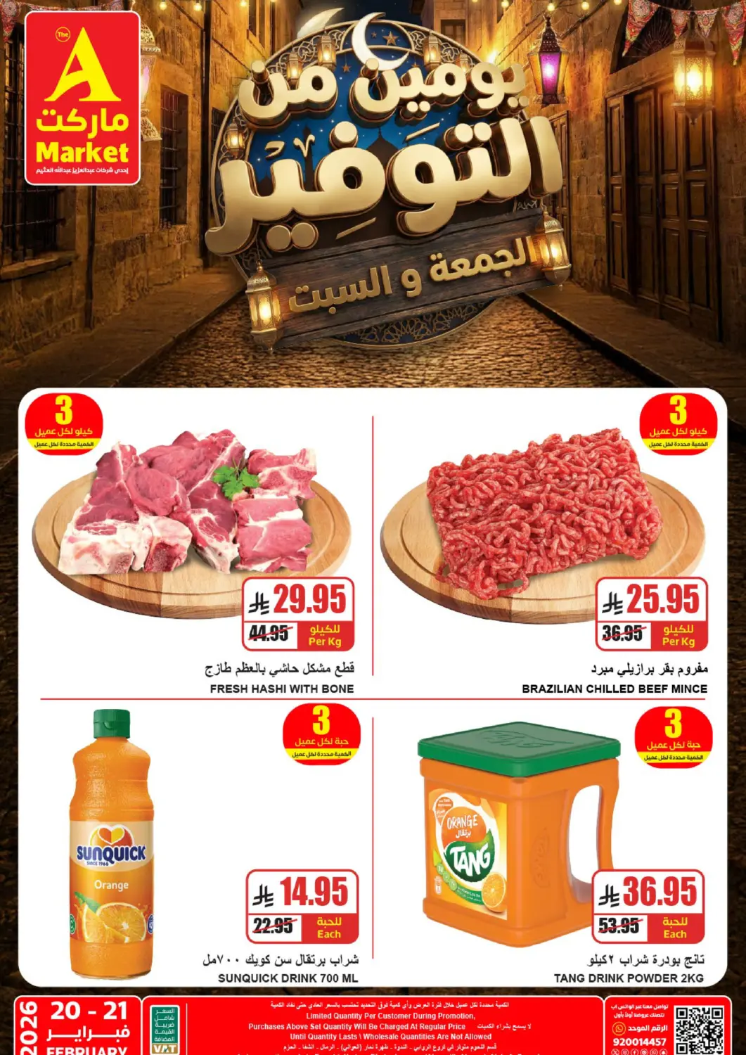 عروض A ماركت مملكة العربية السعودية, السعودية, سعودية - الرياض في دي٤دي أونلاين. يومين من التوفير. . حتى ٢١ فبراير