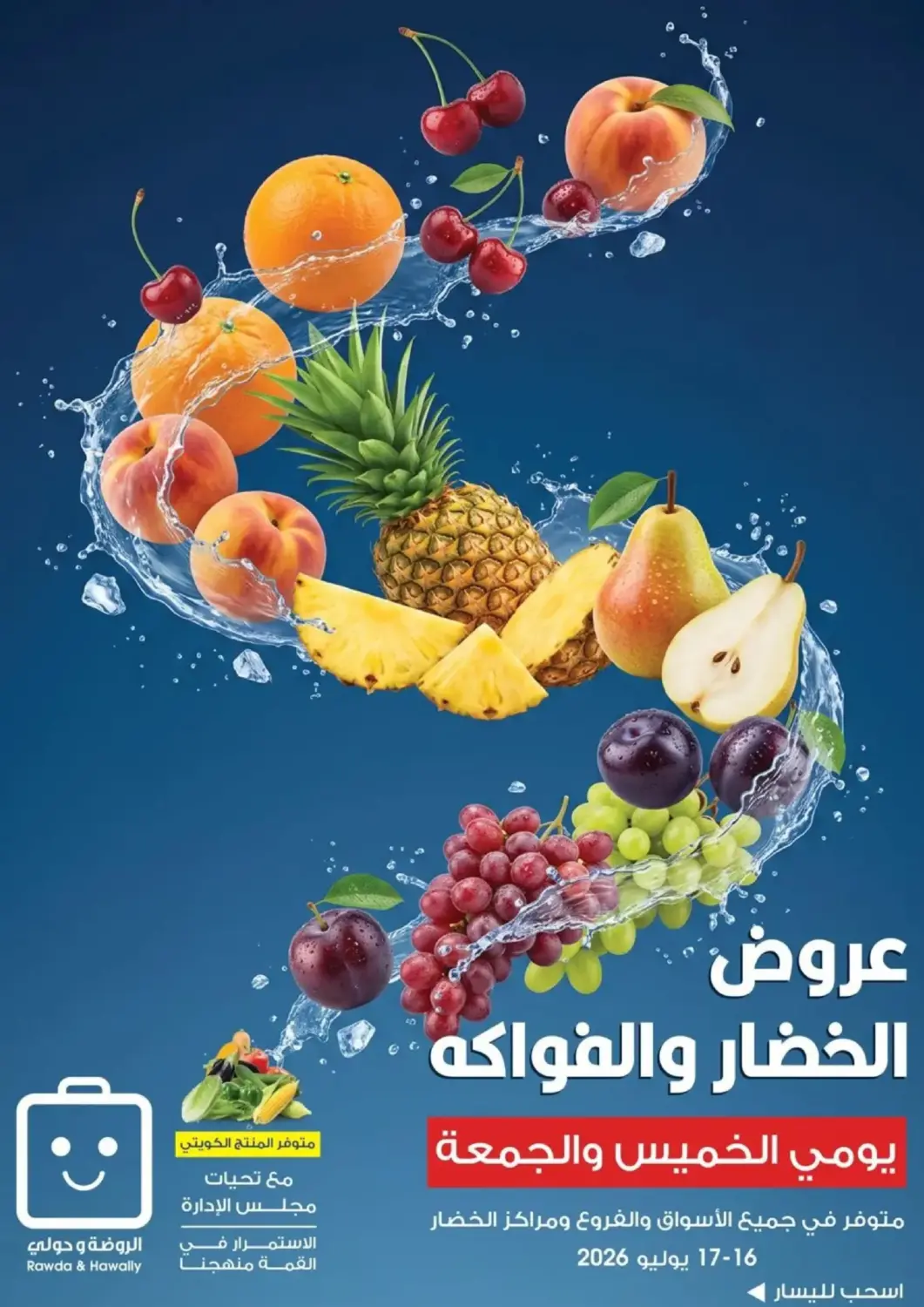 Kuwait - Kuwait City Al Rawda & Hawally Coop Society offers in D4D Online. Special Offer. . Till 17th July