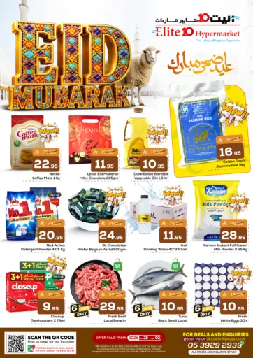 عيد مبارك