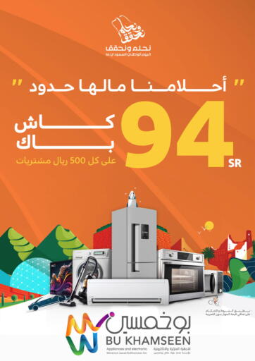 Our dreams have no limits - 94 riyals cash back for every 500 riyals purchases