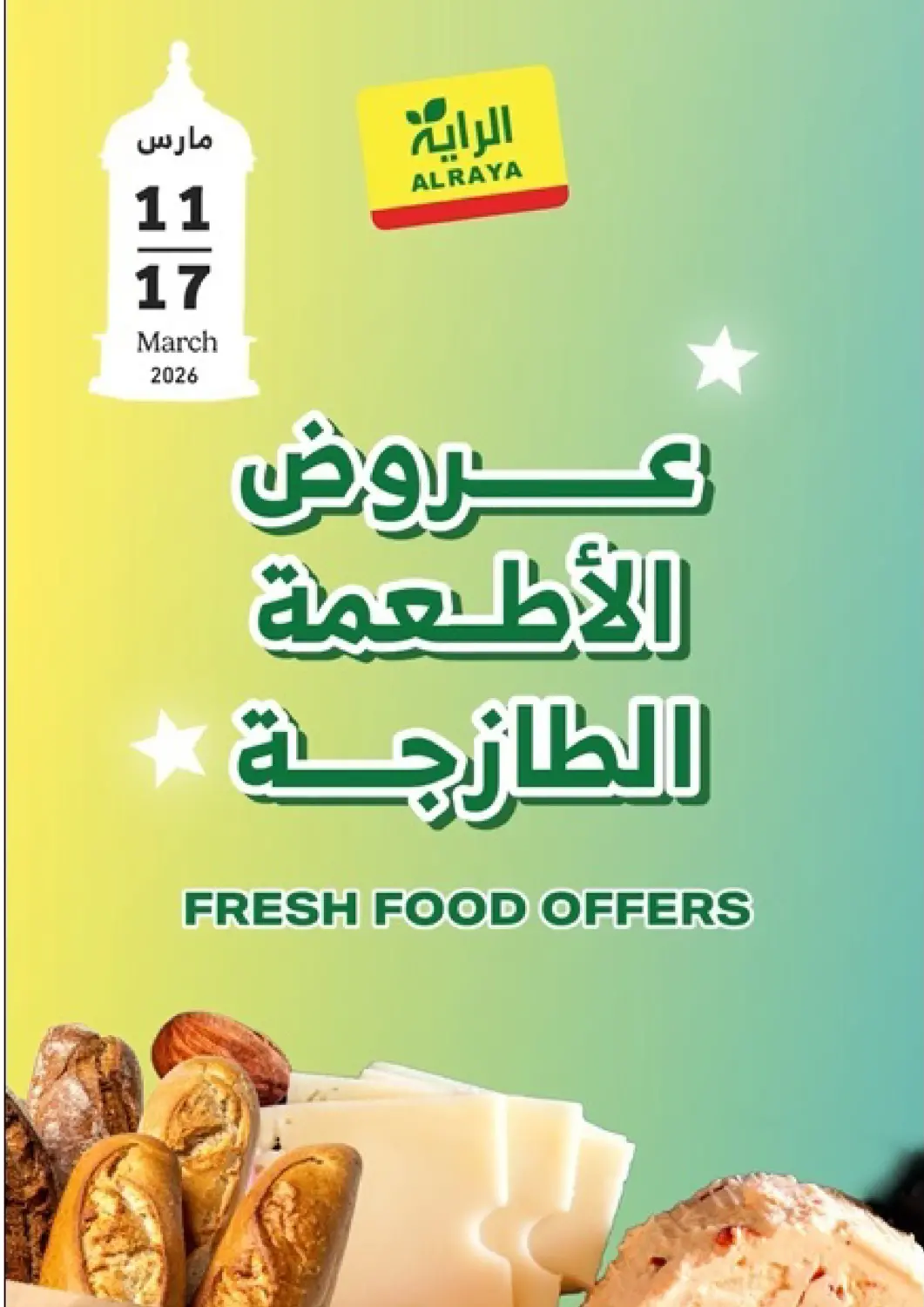 عروض الراية مملكة العربية السعودية, السعودية, سعودية - خميس مشيط في دي٤دي أونلاين. عروض الأطعمة الطازجة. . حتى ١٧ مارس