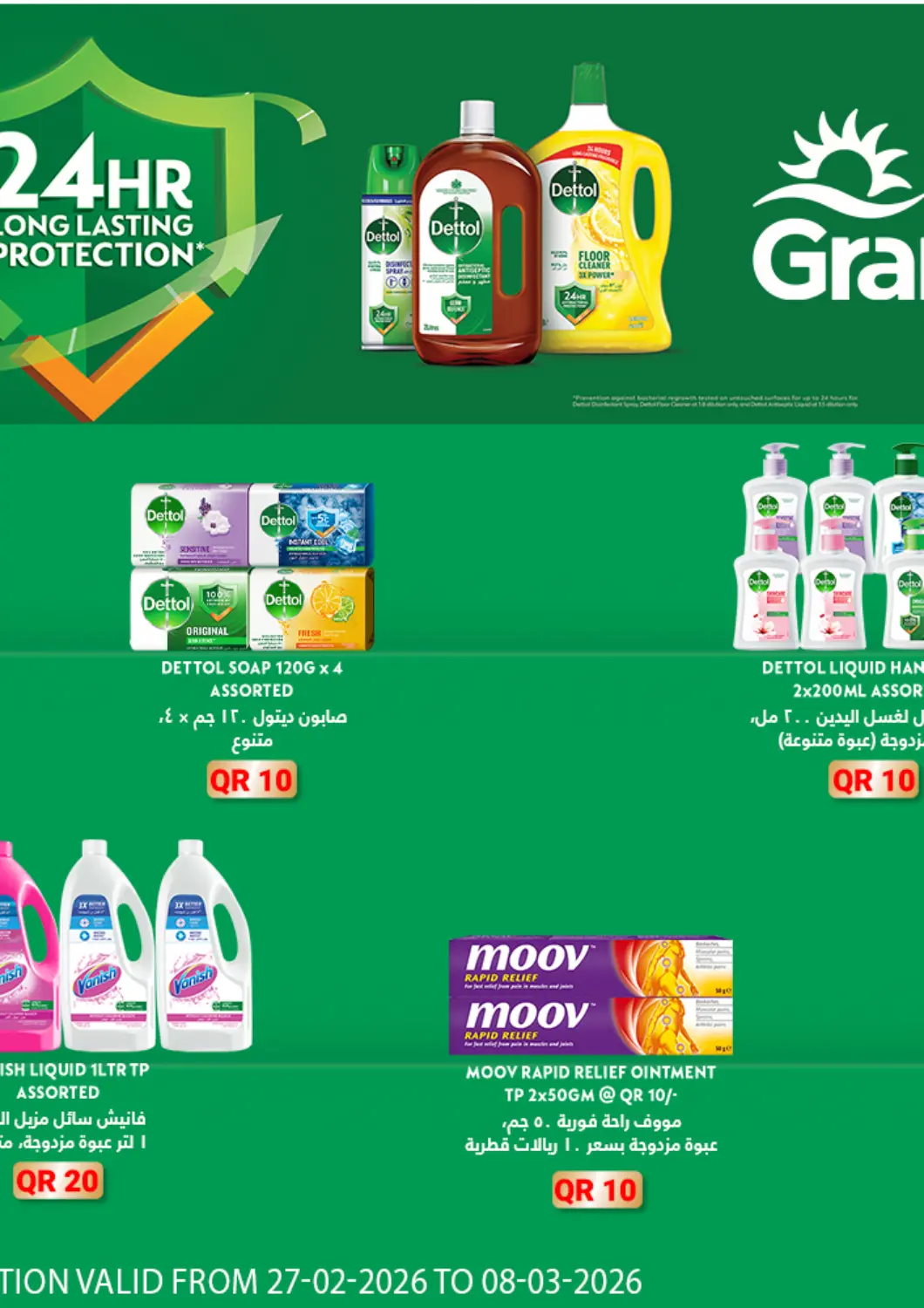 Qatar - Al Daayen Grand Hypermarket offers in D4D Online. Special Offer. . Till 8th March