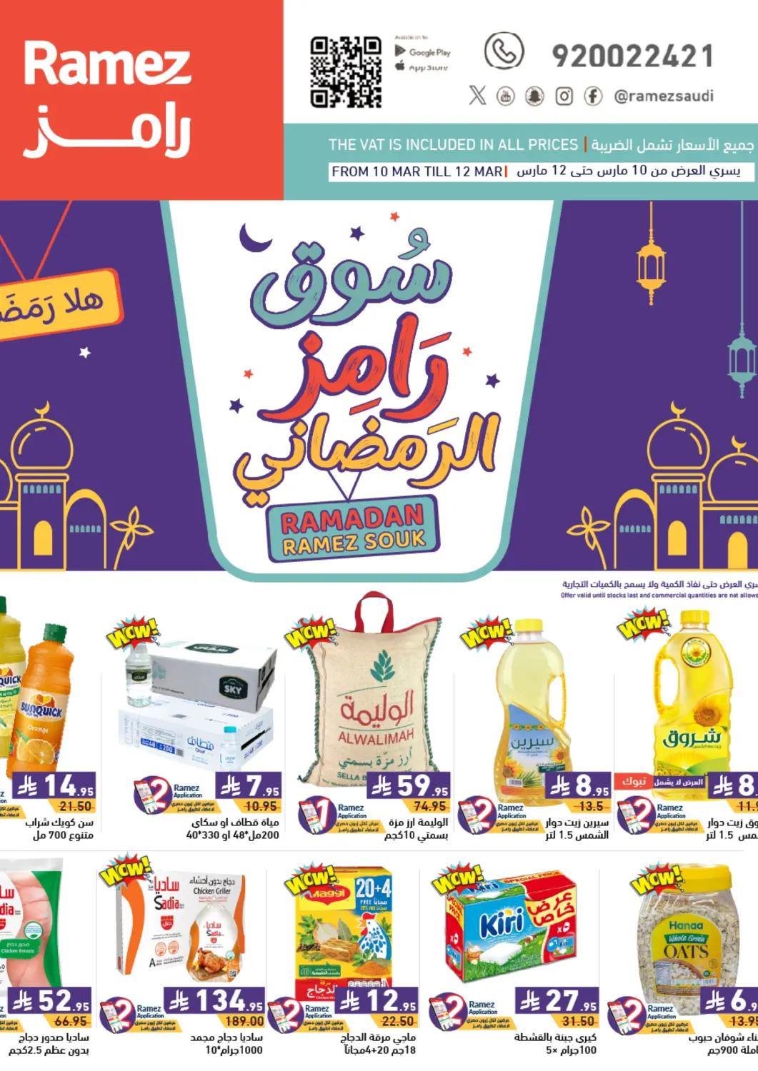 KSA, Saudi Arabia, Saudi - Al Hasa Aswaq Ramez offers in D4D Online. Ramadan Ramez Souq. . Till 20th March