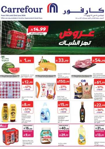 عروض تهز الشباك