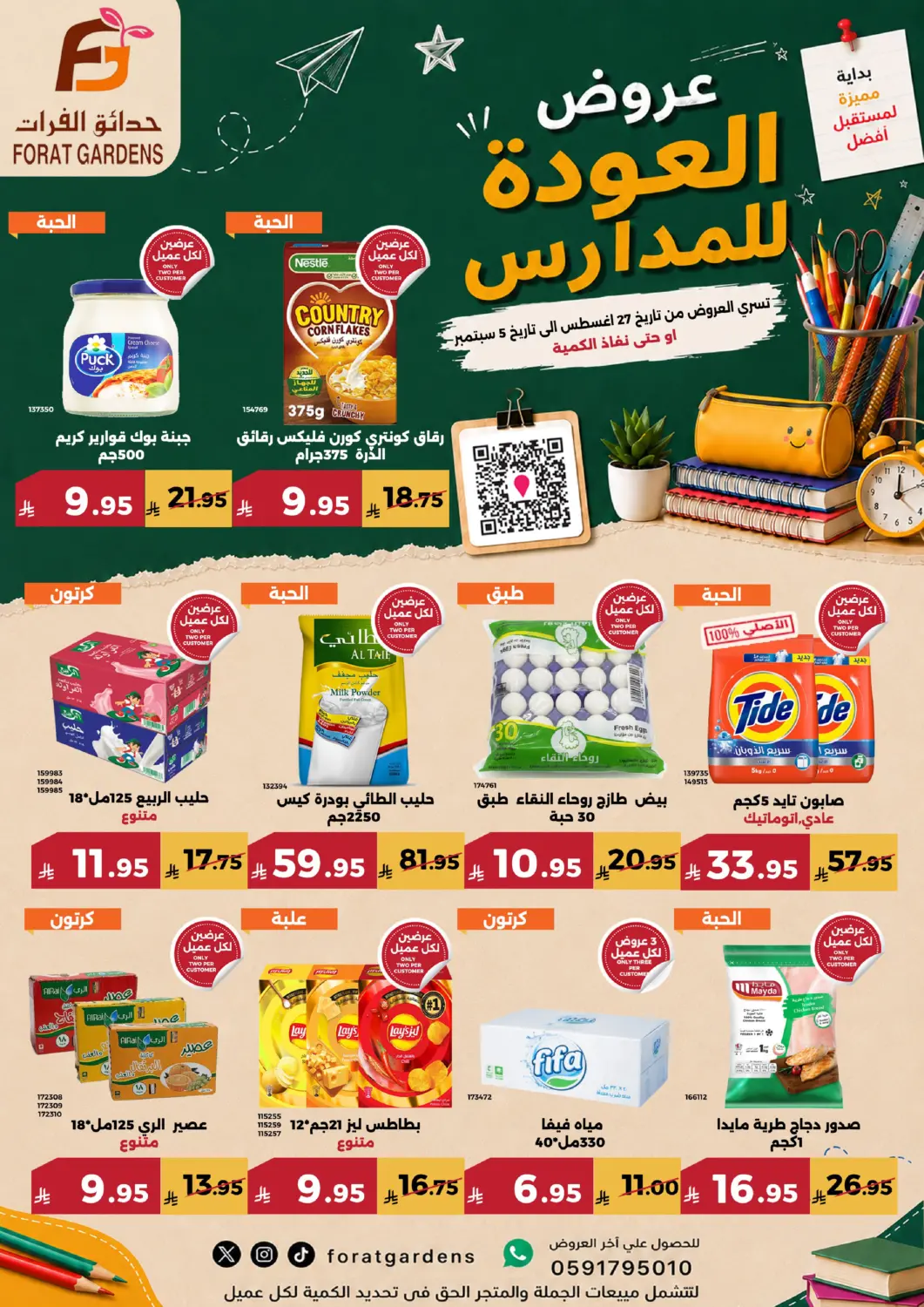 KSA, Saudi Arabia, Saudi - Mecca Forat Garden offers in D4D Online. Back To School Offers. . Till 5th September