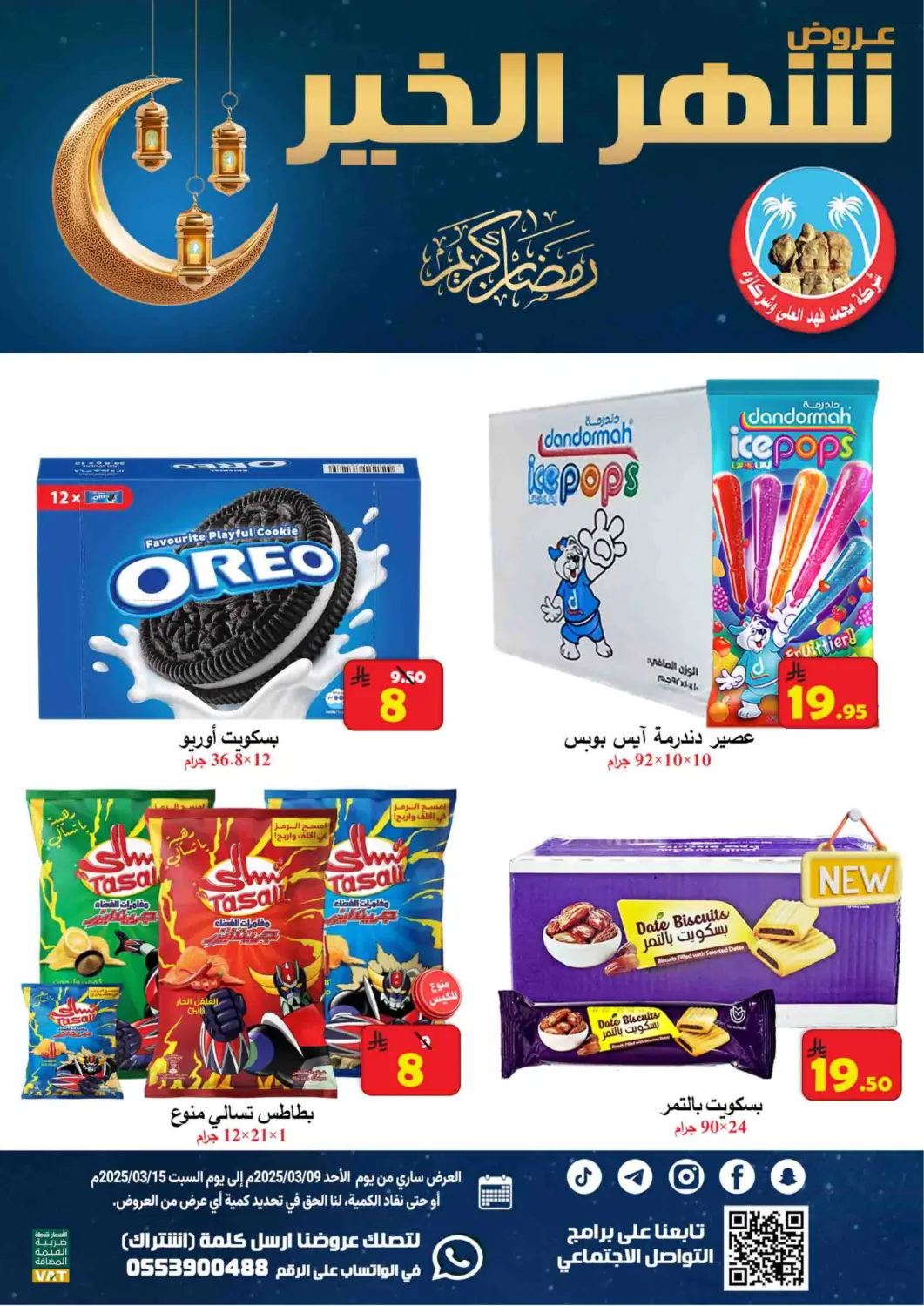 KSA, Saudi Arabia, Saudi - Al Hasa  Ali Sweets And Food offers in D4D Online. Ramadan Kareem. . Till 15th March