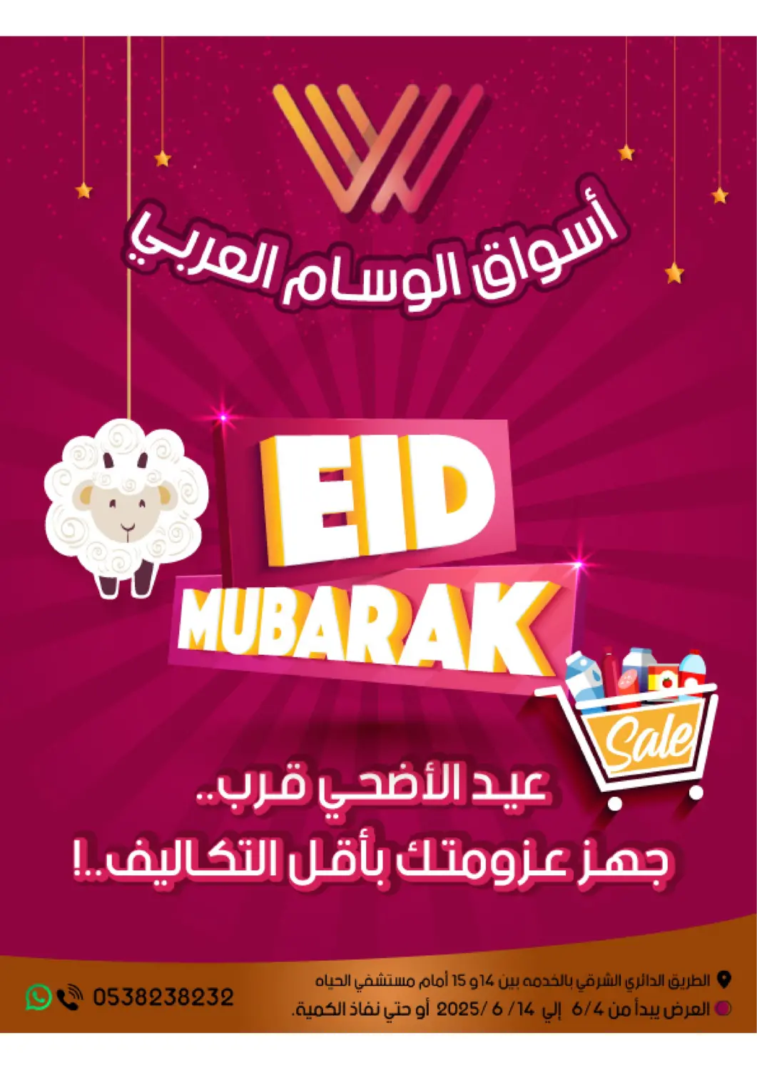 عروض ‎أسواق الوسام العربي مملكة العربية السعودية, السعودية, سعودية - الرياض في دي٤دي أونلاين. عيد الاضحى مبارك. . Till 14th June
