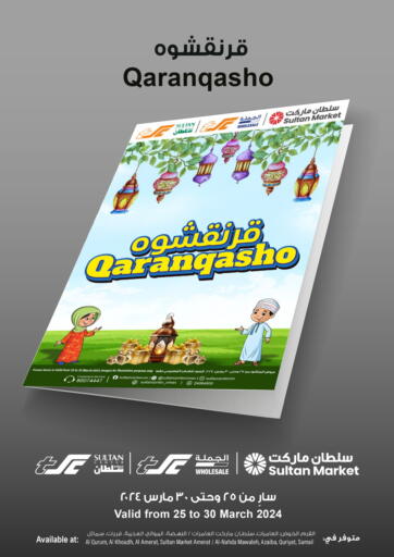 Oman - Sohar Sultan Center  offers in D4D Online. Qaranqasho. . Till 30th March