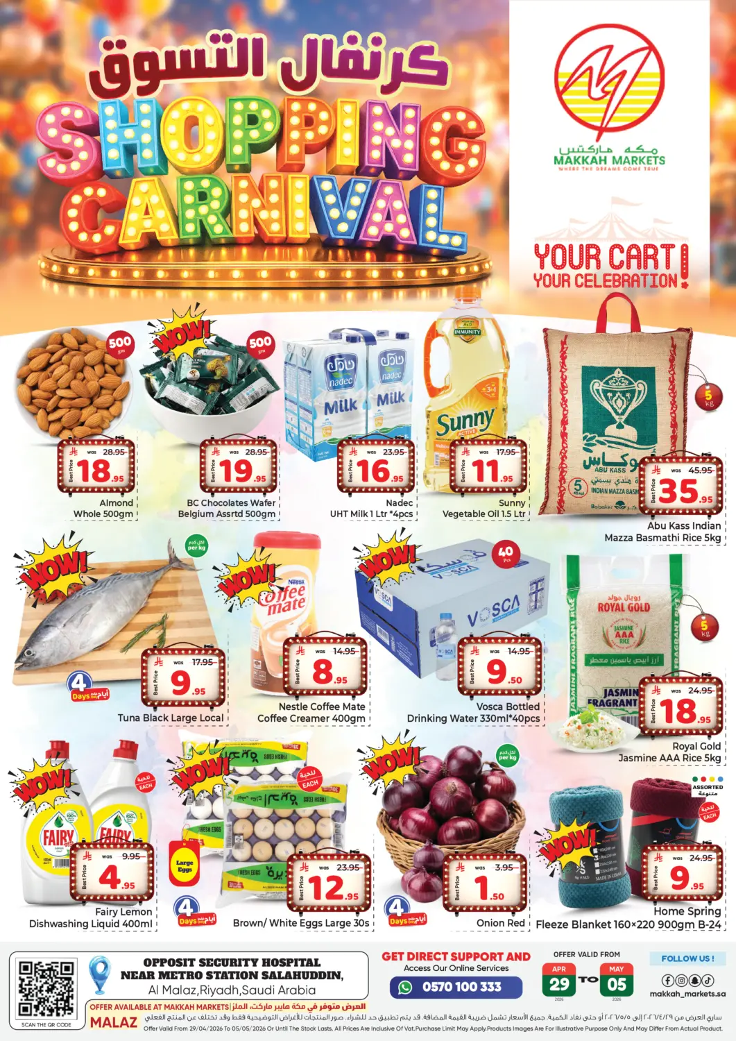 عروض مكة هايبرماركت مملكة العربية السعودية, السعودية, سعودية - الرياض في دي٤دي أونلاين. كرنفال التسوق. . حتى ٥ مايو