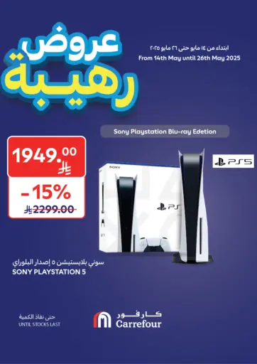 Carrefour - Wow Deals in Saudi Arabia Offers - Saudi Arabia Wow Deals