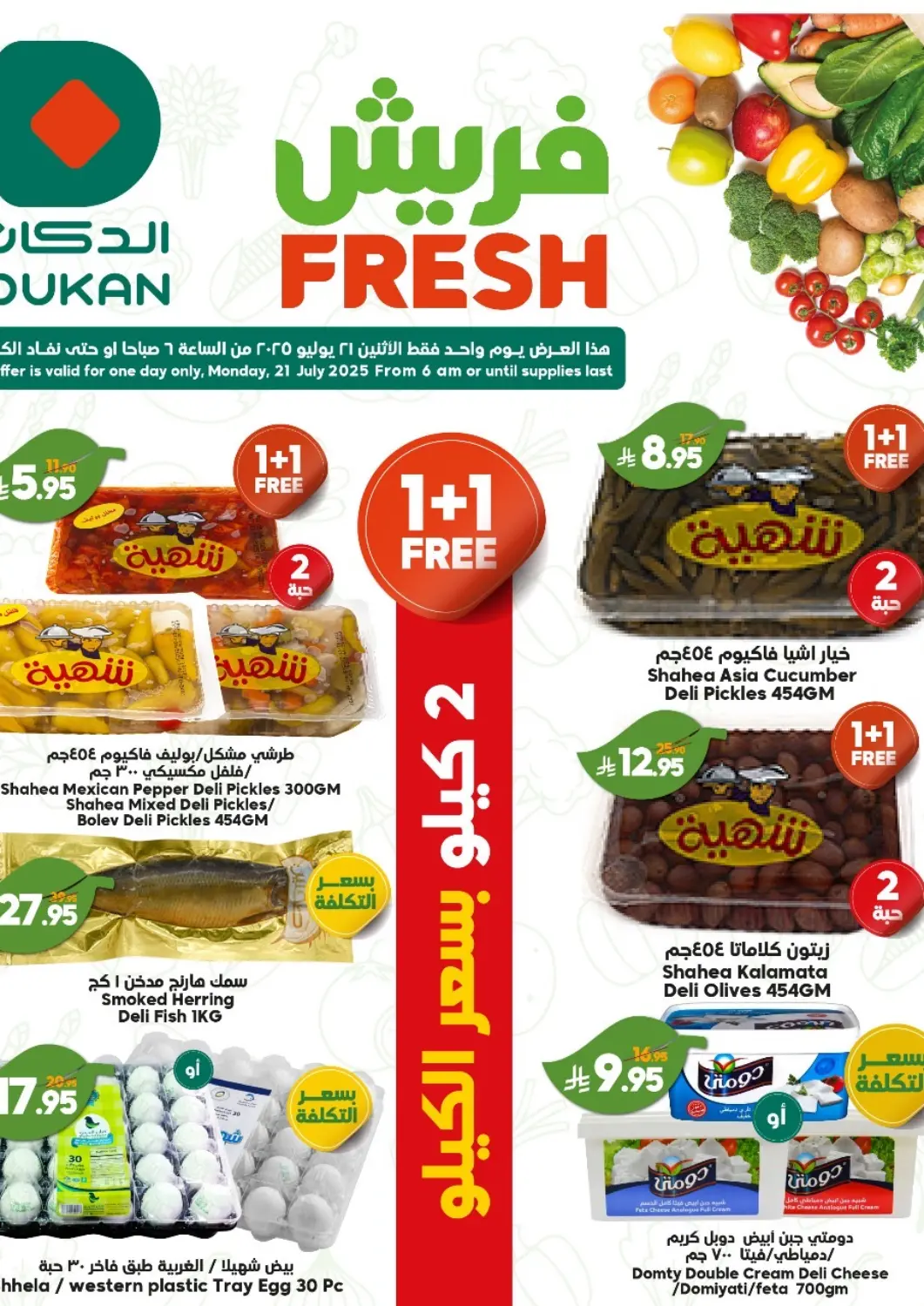 KSA, Saudi Arabia, Saudi - Jeddah Dukan offers in D4D Online. Fresh. . Only On 21st July