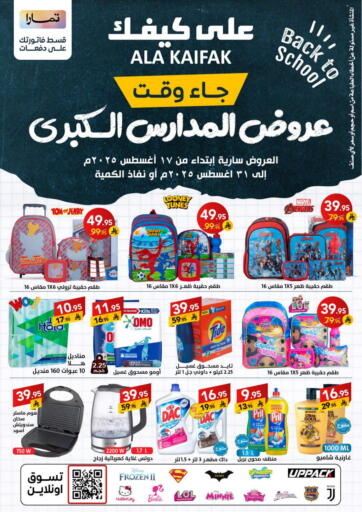 على كيفك - عروض العودة للمدارس in المملكة العربية السعودية Offers - المملكة العربية السعودية عروض العودة للمدارس