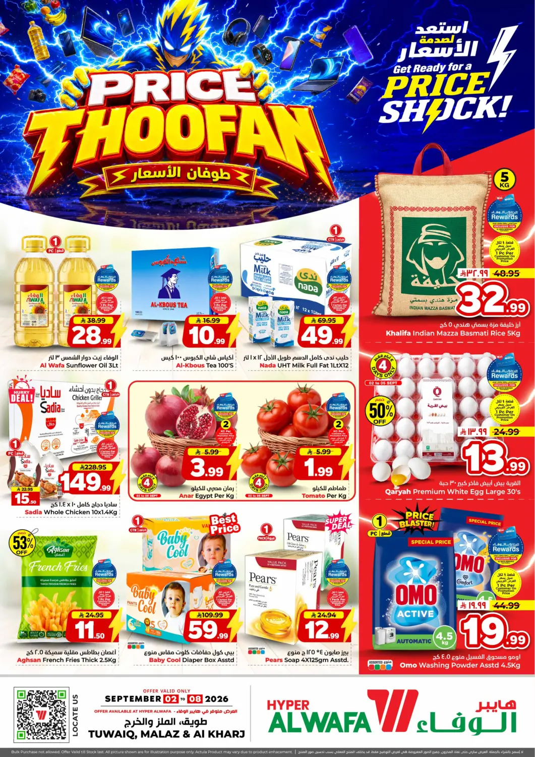 عروض هايبر الوفاء مملكة العربية السعودية, السعودية, سعودية - الخرج في دي٤دي أونلاين. طوفان الاسعار. . حتى ٨ سبتمبر