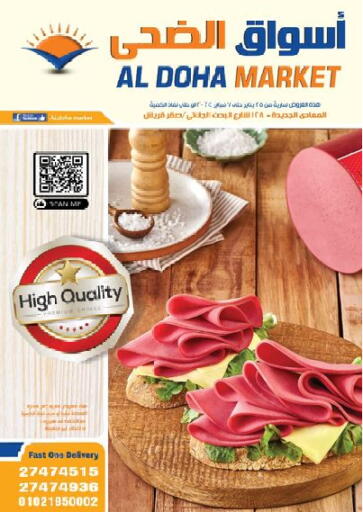 Egypt - Cairo Aldoha Market offers in D4D Online. Special Offer. . Till 7th February