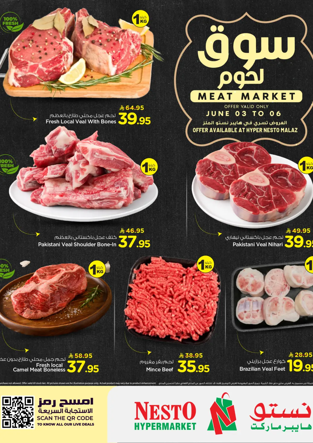 عروض نستو مملكة العربية السعودية, السعودية, سعودية - الرياض في دي٤دي أونلاين. سوق لحوم. . حتى ٦ يونيو