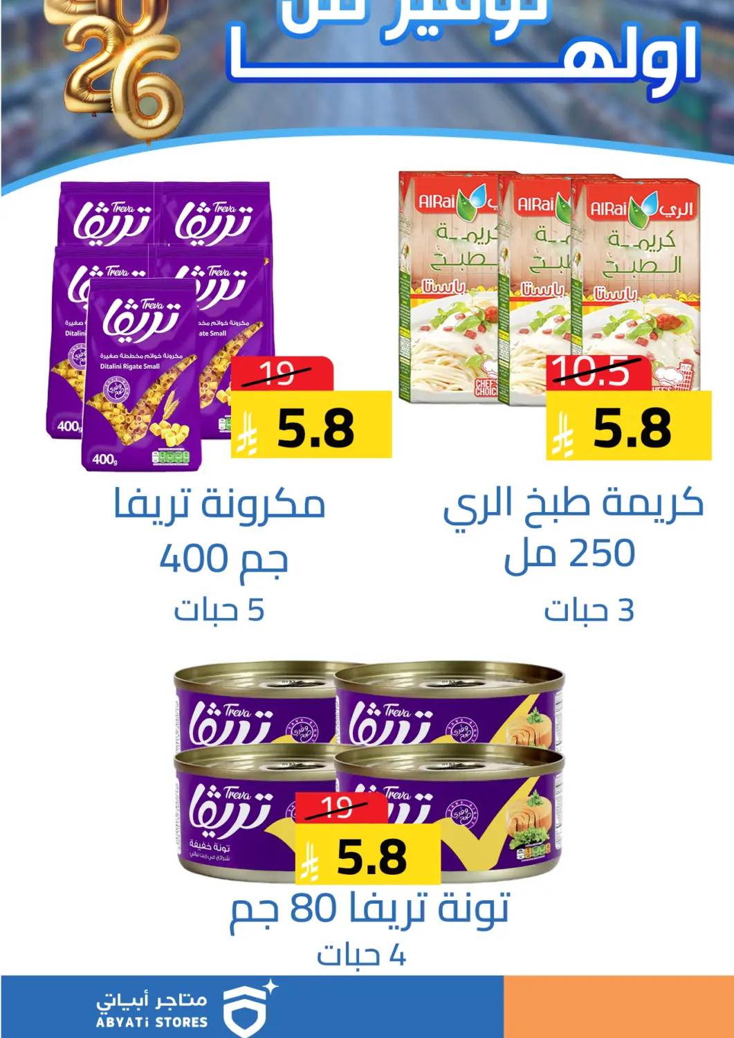 KSA, Saudi Arabia, Saudi - Medina Abyati Stores offers in D4D Online. Save from the start!. . Till 12th January