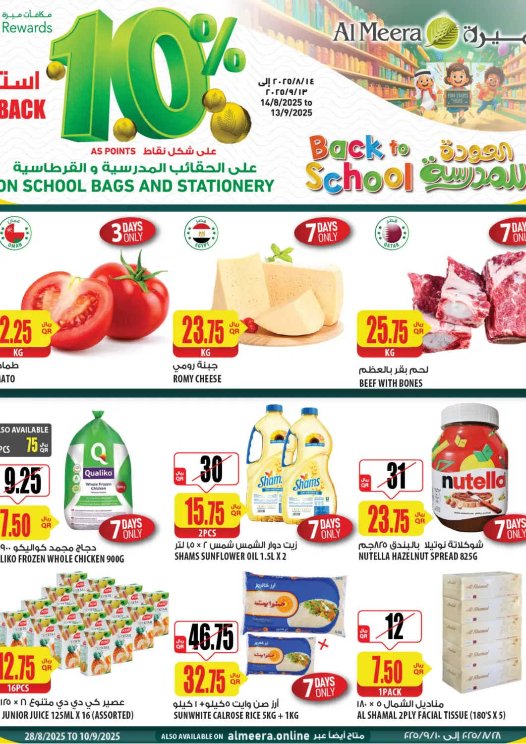 Qatar - Al-Shahaniya Al Meera offers in D4D Online. Back To School. . Till 10th September