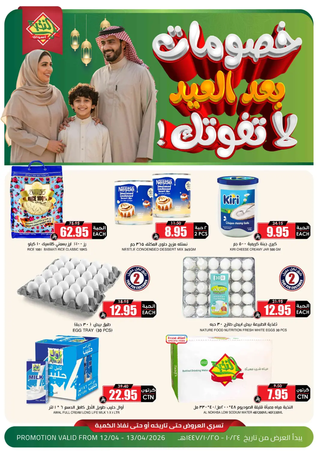 KSA, Saudi Arabia, Saudi - Yanbu Prime Supermarket offers in D4D Online. Post-Eid Discounts. . Till 13th April