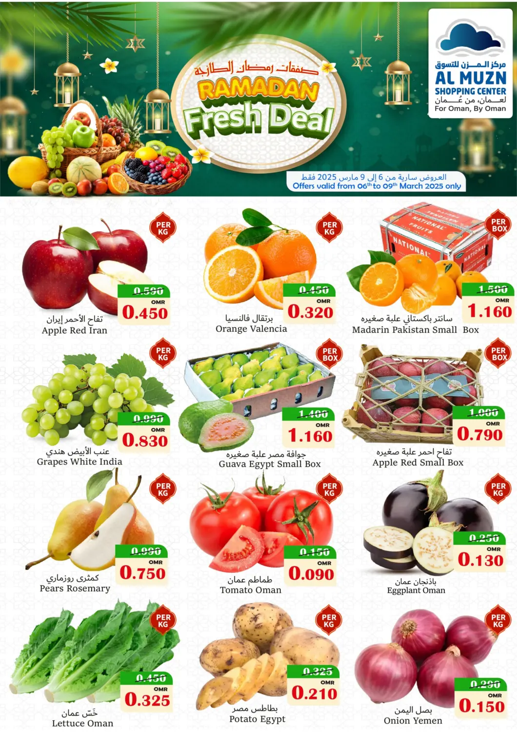 Oman - Muscat Al Muzn Shopping Center offers in D4D Online. Ramadan Fresh Deal. . Till 9th March