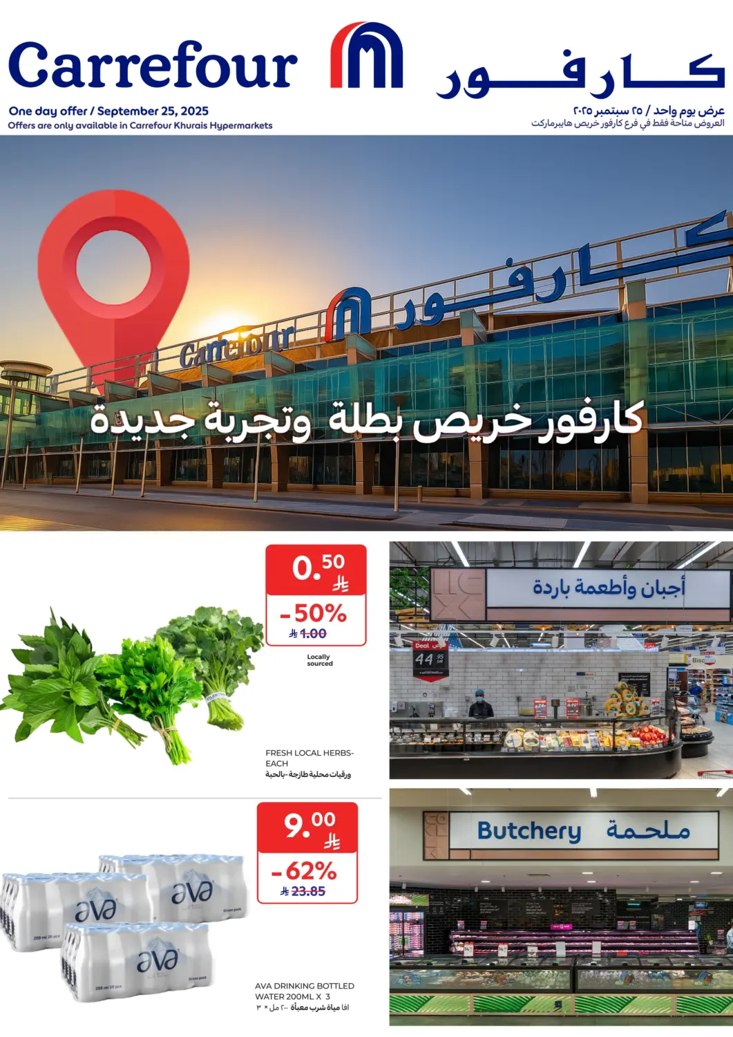 KSA, Saudi Arabia, Saudi - Riyadh Carrefour offers in D4D Online. Special Offer @Khurais. . Only On 25th September