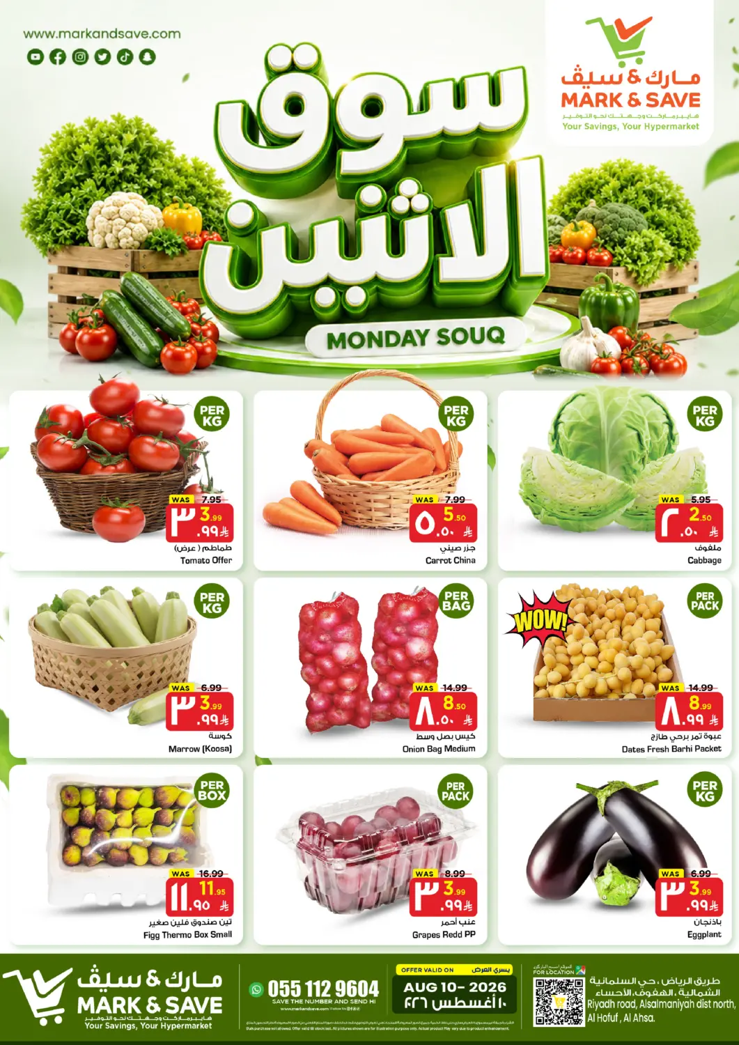 عروض مارك & سيف مملكة العربية السعودية, السعودية, سعودية - الأحساء‎ في دي٤دي أونلاين. Special Offer. . Only On 10th August