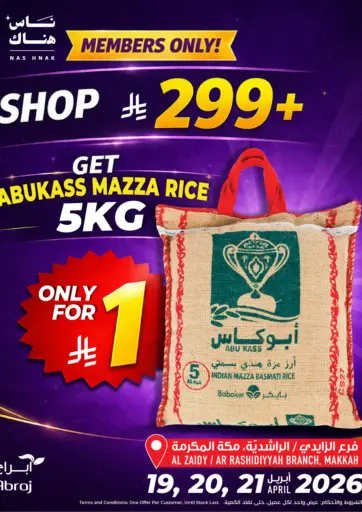 عرض حصري لأعضاء ناس هناك