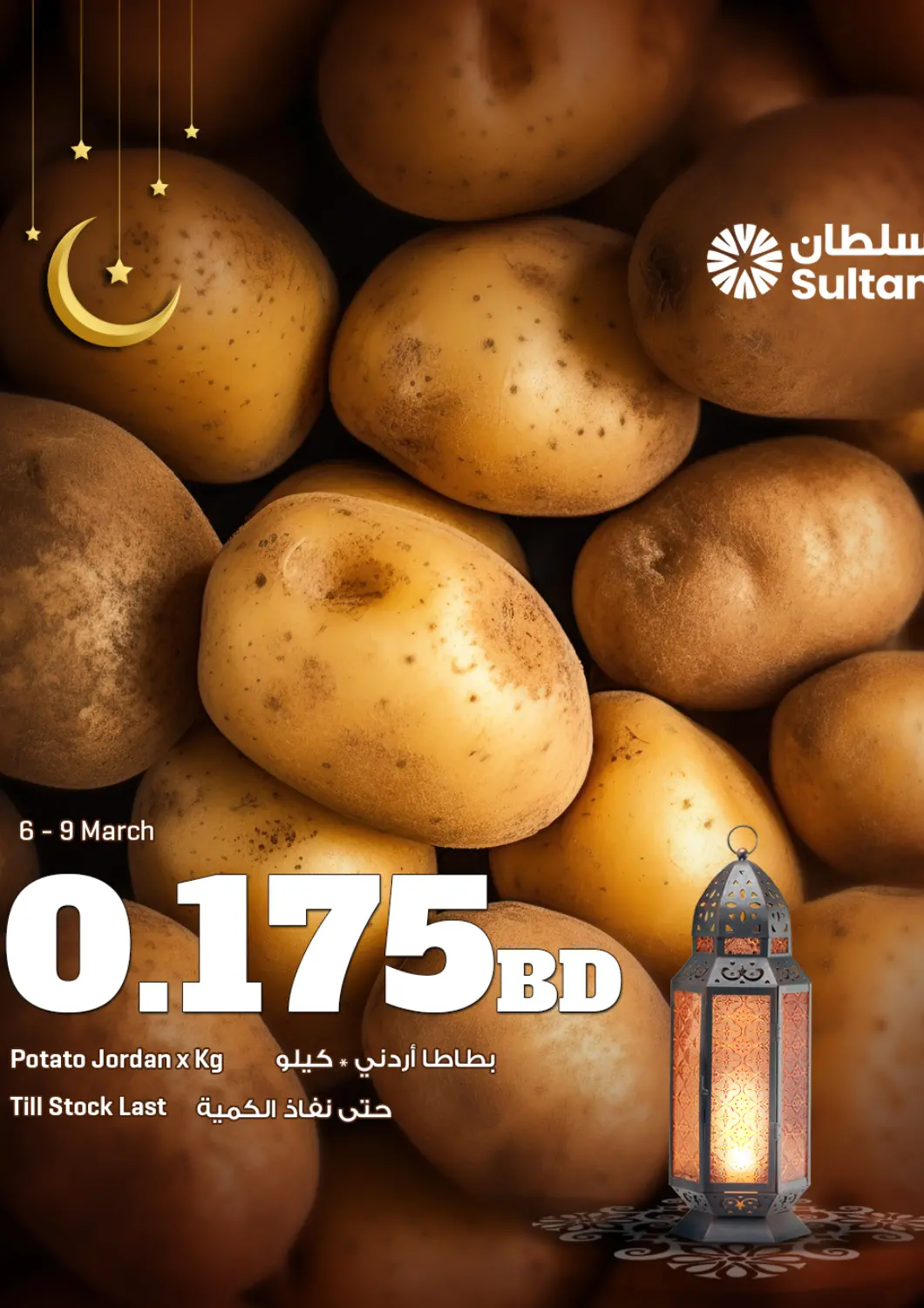 عروض مركز سلطان البحرين في دي٤دي أونلاين. عروض بطاطا. . Till 9th March