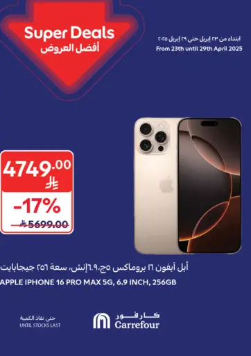 كارفور - أفضل العروض in المملكة العربية السعودية Offers - المملكة العربية السعودية أفضل العروض