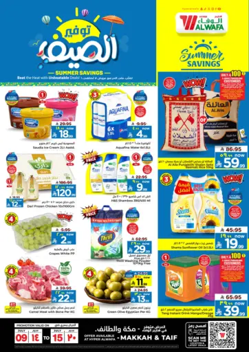 هايبر الوفاء - توفير الصيف in المملكة العربية السعودية Offers - المملكة العربية السعودية توفير الصيف