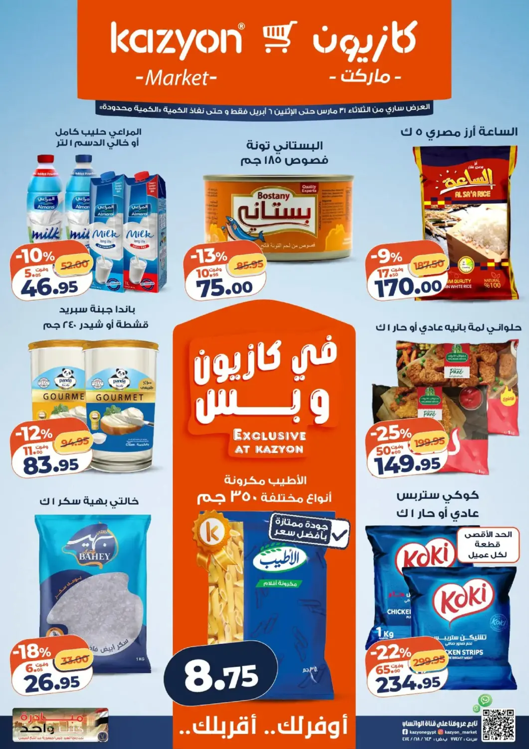 Egypt - Cairo Kazyon  offers in D4D Online. special offer. . Till 6th April