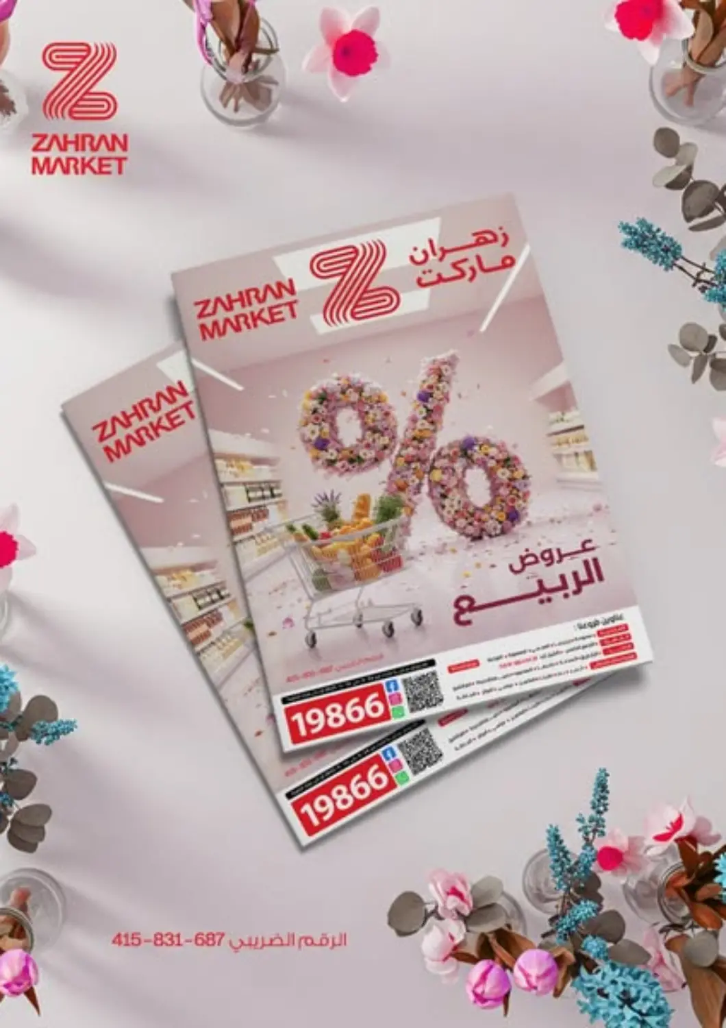 عروض زهران ماركت Egypt - القاهرة في دي٤دي أونلاين. عروض خاصة. . Till 10th May