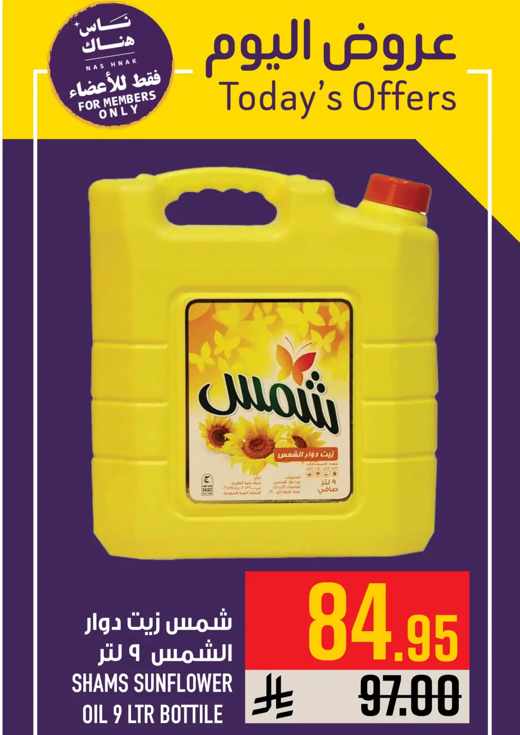 عروض أبراج هايبر ماركت مملكة العربية السعودية, السعودية, سعودية - مكة المكرمة في دي٤دي أونلاين. عروض اليوم. . فقط في ٢٢ مارس