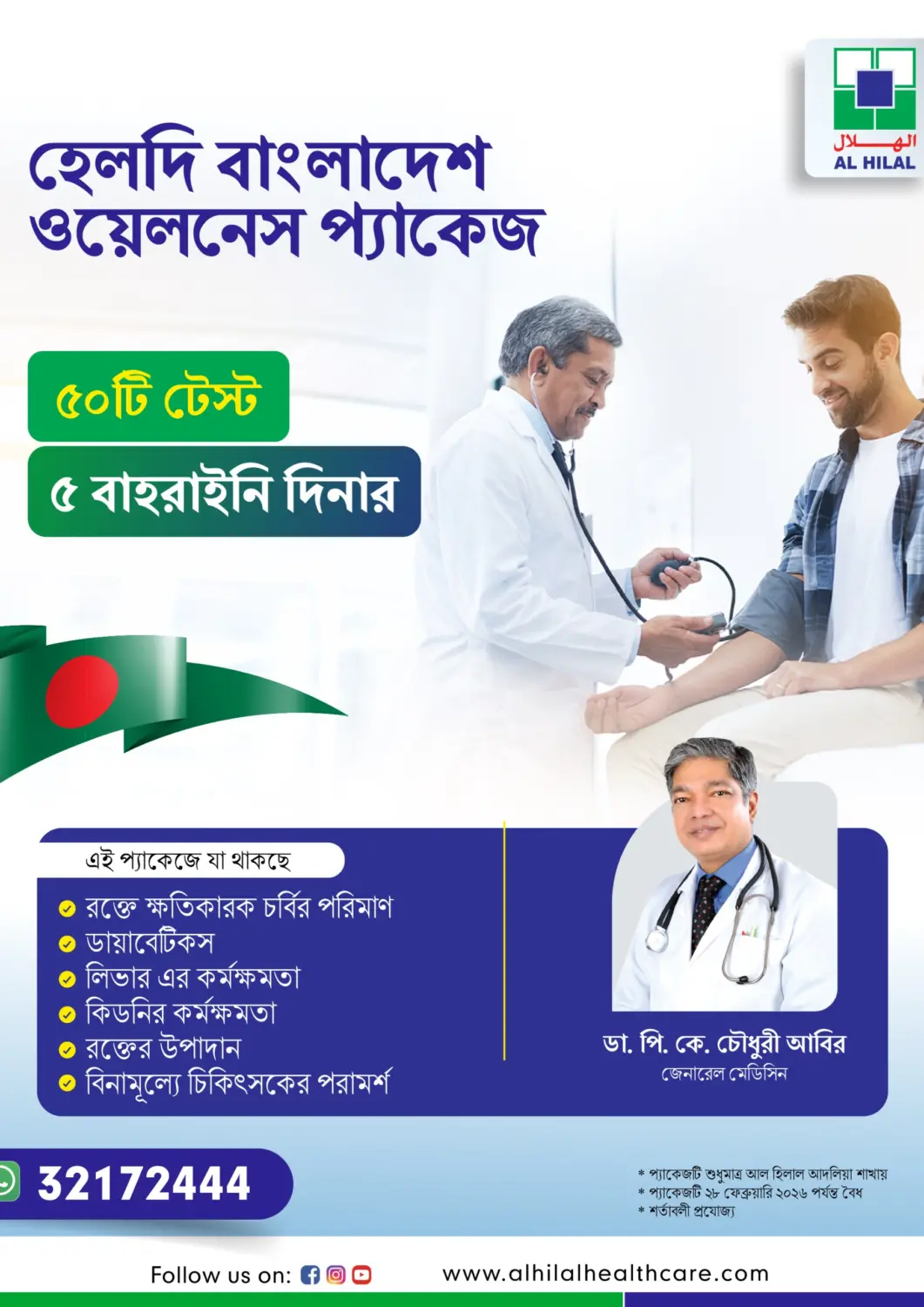 Bahrain Al Hilal Multi Speciality Medical Center offers in D4D Online. Special Offer. . Until Stock Last