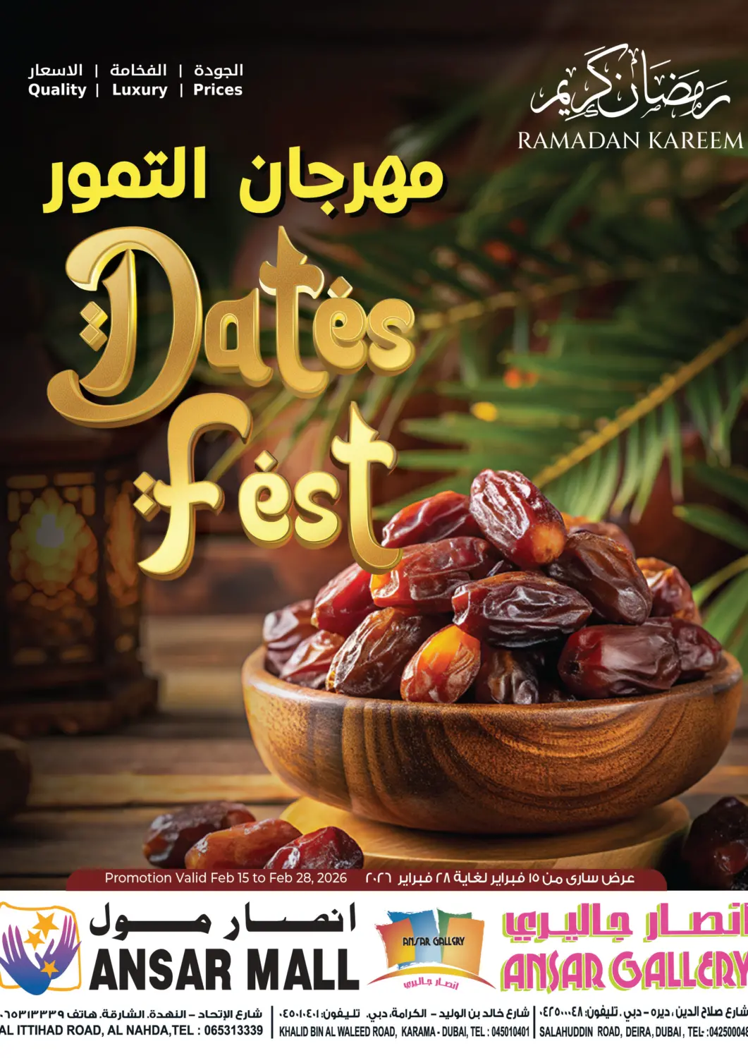 عروض أنصار مول الإمارات العربية المتحدة , الامارات - الشارقة / عجمان في دي٤دي أونلاين. مهرجان التمور. . حتى ٢٨ فبراير