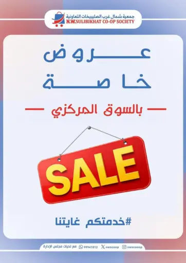North West Sulaibkhat Coop - Sale in Kuwait Offers - Kuwait Sale
