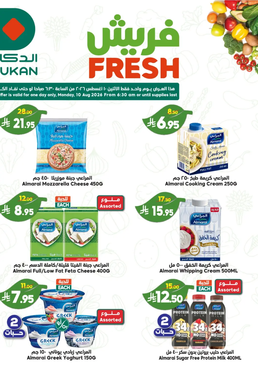 عروض الدكان مملكة العربية السعودية, السعودية, سعودية - جدة في دي٤دي أونلاين. Fresh Offers. . Only On 10th August