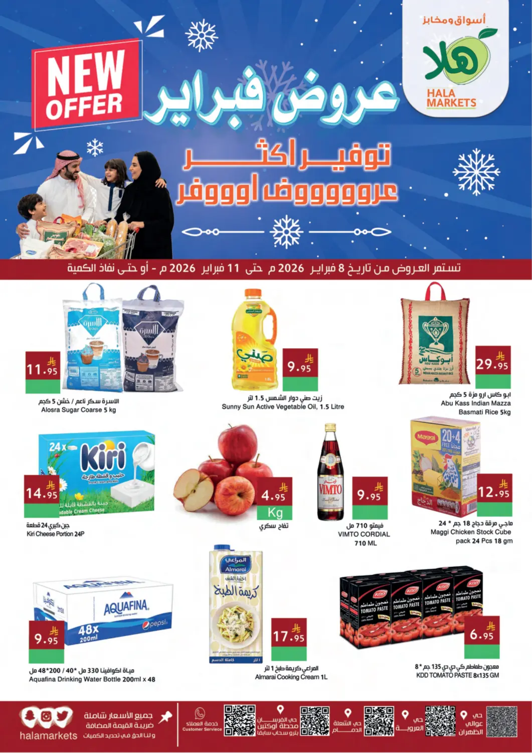 KSA, Saudi Arabia, Saudi - Dammam Hala Markets offers in D4D Online. February Offers. . Till 11th February