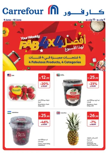 كارفور - أفضل لهذا الأسبوع in UAE Offers - الإمارات العربية المتحدة أفضل لهذا الأسبوع