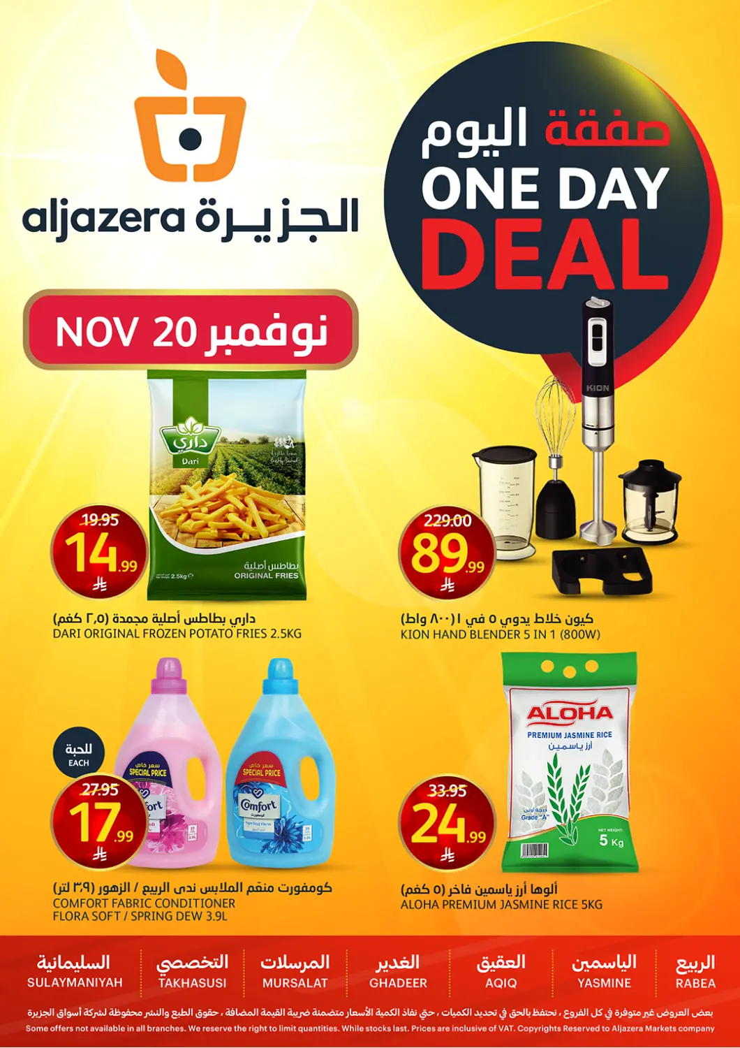KSA, Saudi Arabia, Saudi - Riyadh AlJazera Shopping Center offers in D4D Online. One Day Deal. . Only on 20th November