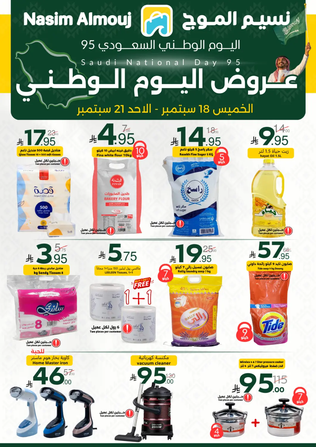 KSA, Saudi Arabia, Saudi - Riyadh Nasim Almouj offers in D4D Online. National Day Offers. . Till 21st September