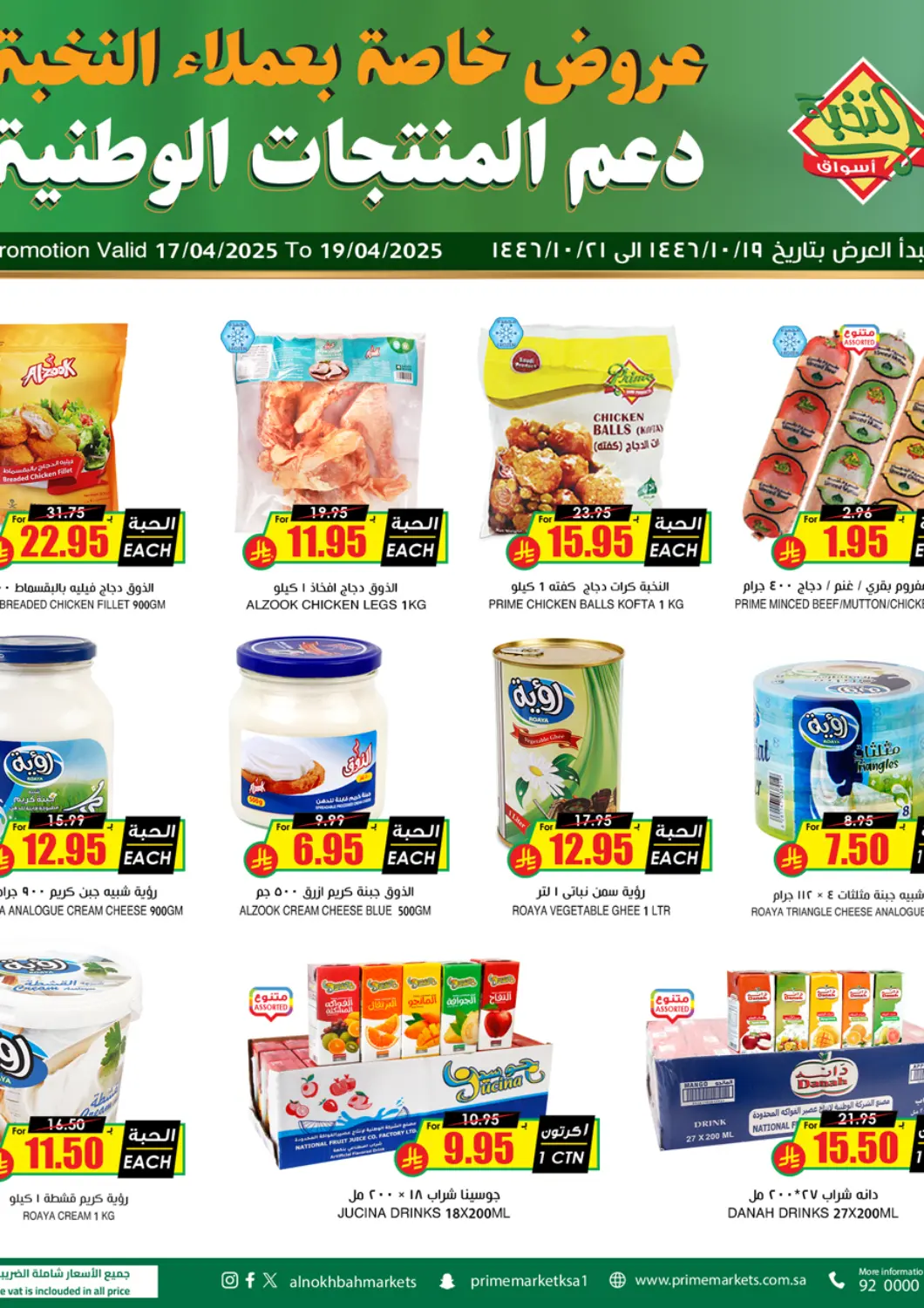 عروض أسواق النخبة مملكة العربية السعودية, السعودية, سعودية - خميس مشيط في دي٤دي أونلاين. عروض خاصة بعملاء النخبة. . Till 19th April