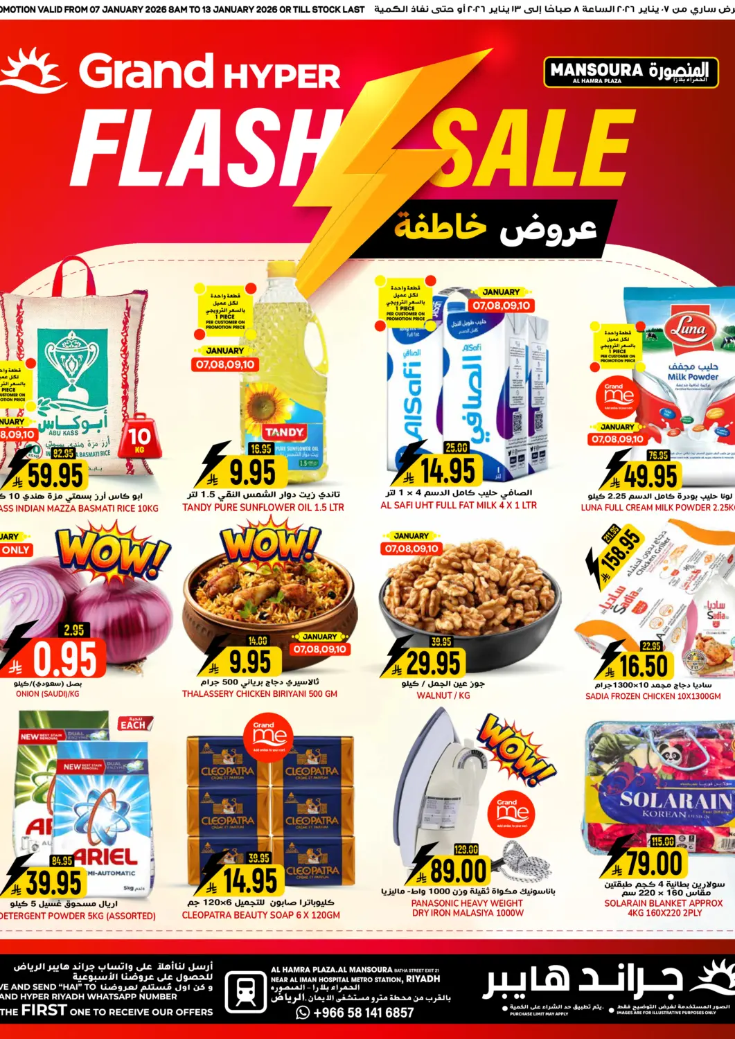 عروض جراند هايبر مملكة العربية السعودية, السعودية, سعودية - الرياض في دي٤دي أونلاين. عروض خاطفة. . حتى ١٣ يناير