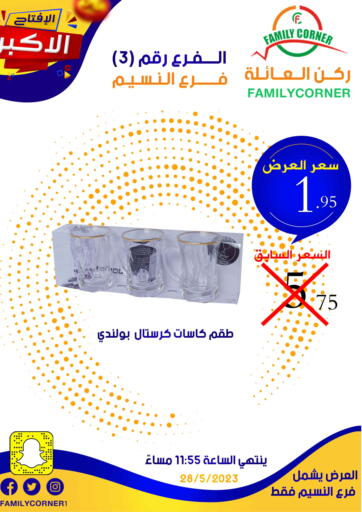 KSA, Saudi Arabia, Saudi - Riyadh Family Corner offers in D4D Online. Grand Inuaguration. . Only On 28th May