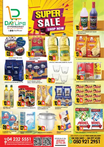 داي لايف هايبرماركت - تنزيلات سوبر in UAE Offers - الإمارات العربية المتحدة تنزيلات سوبر